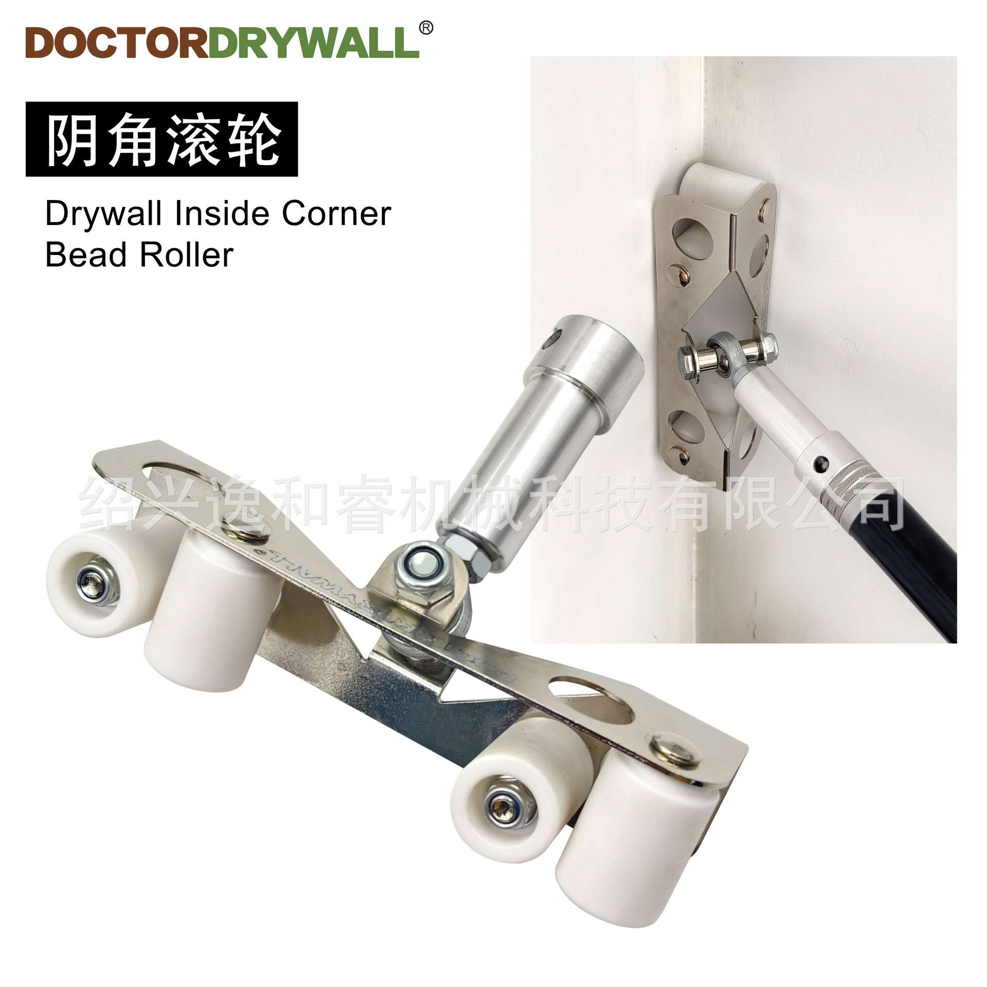 阴角滚轮 纸带抹平器Drywall Inside Corner  Bead Roller