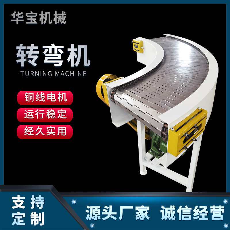 耐高温运输平稳食品板链输送机流水线快递物流分拣不锈钢转弯机