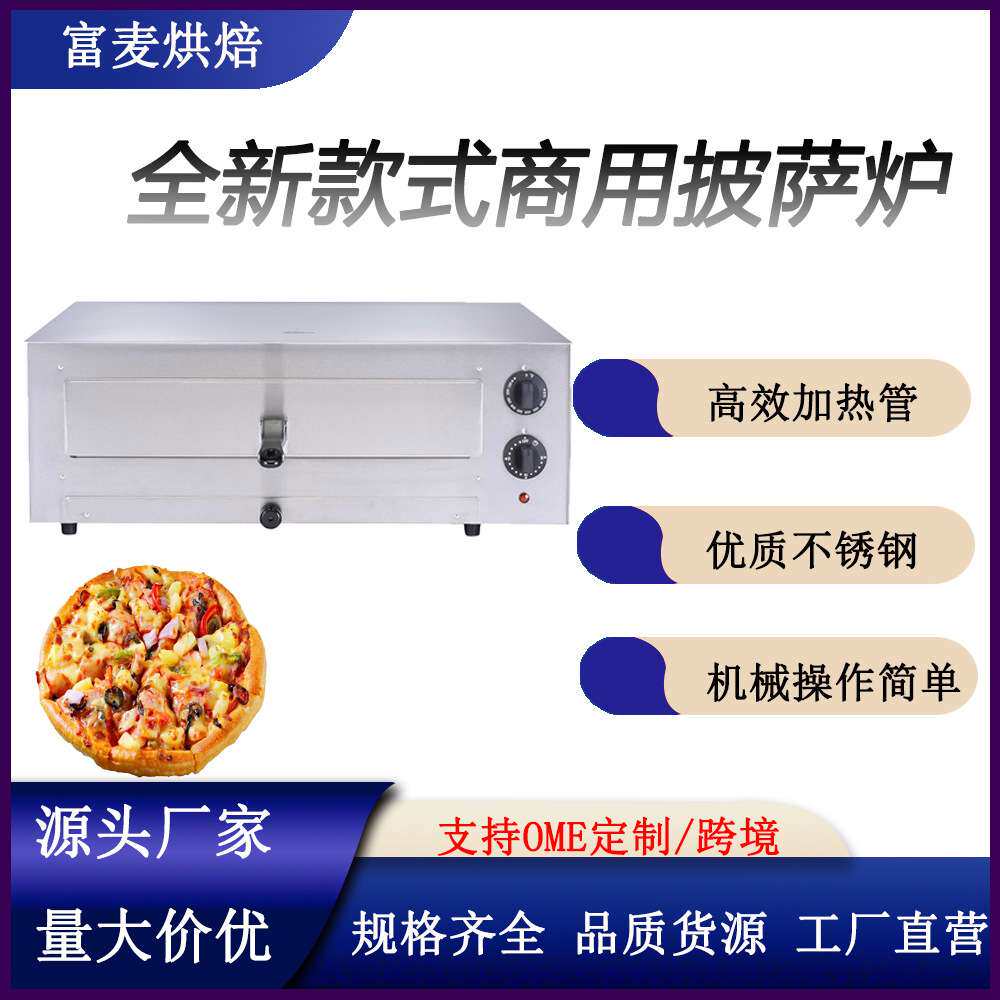 富麦直销单层披萨炉商用家用电烤箱小型出口品质迷你摆摊披萨烤箱