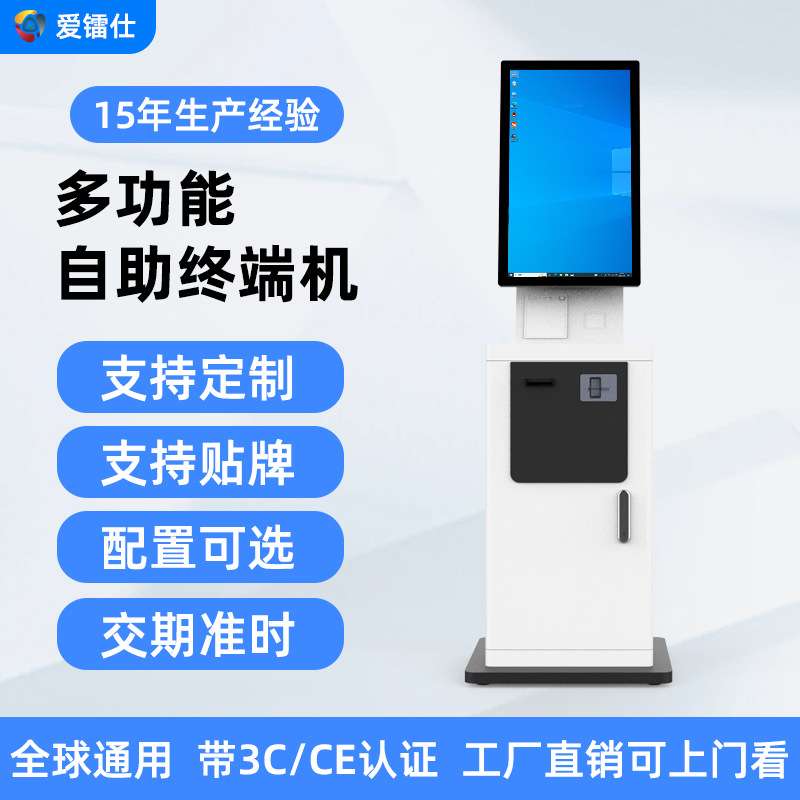 触摸屏自助终端机酒店商超纸币硬币自助找零机扫码缴费自助服务亭