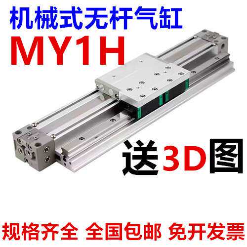 MY1H无杆气缸MY1H20-50/100/150/200/250/300/350/400/450G/E/F