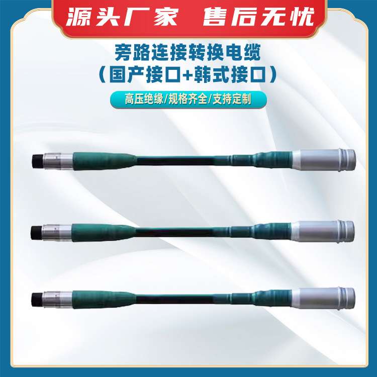 旁路连接转换电缆（国产接口+韩式接口）旁路电缆转换装置
