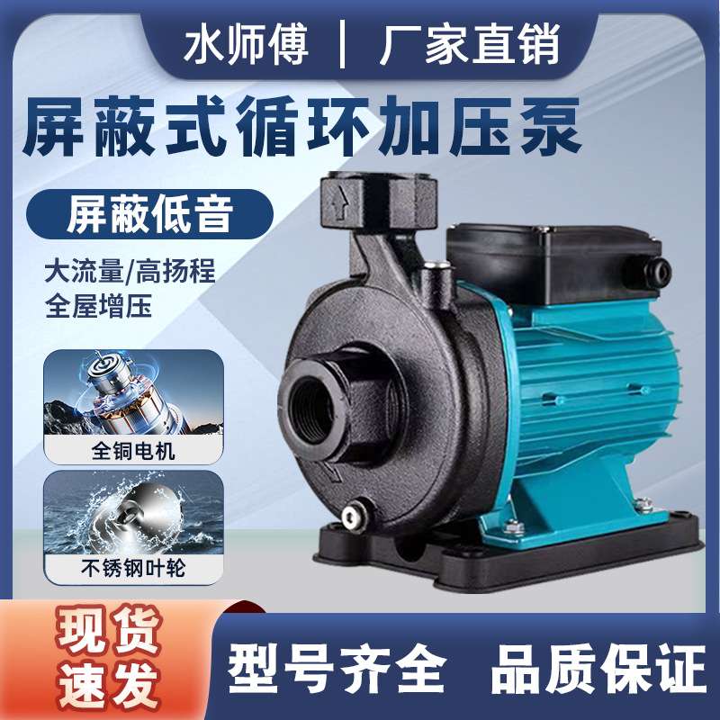 地暖循环泵家用大功率耐高温管道屏蔽泵全屋供暖锅炉暖气水泵