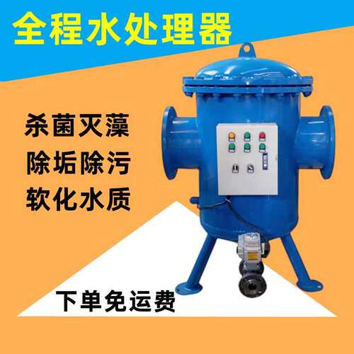 全程综合水处理器 全自动全滤式过滤物化软化水质厂家直销