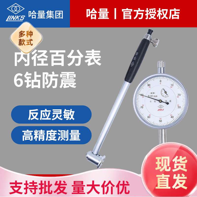 哈量高精度内径百分表涨簧式护桥式内径量表千分表 18-35