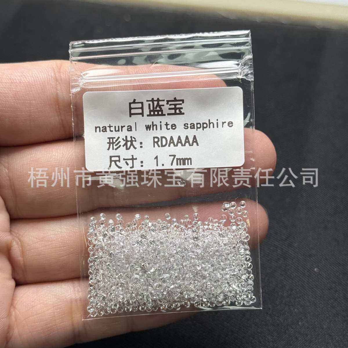 天然宝石蓝宝石A AA等级 0.8-3m小圆形白色蓝宝石白色刚玉裸石