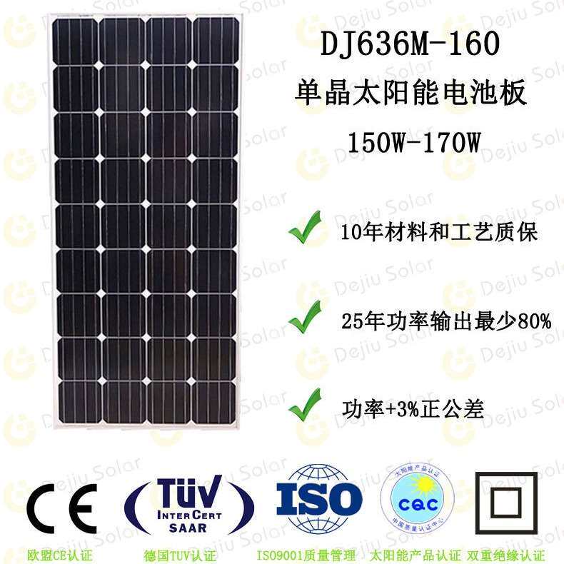 250W-280W太阳能供电系统屋顶工商业家用充电板太阳能电池光伏板