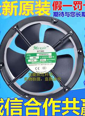 Maxair散热风扇BT380 380V 0.16A 40W 交流圆形轴流风机22060B3H
