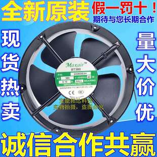 Maxair散热风扇BT380 380V 0.16A 40W 交流圆形轴流风机22060B3H