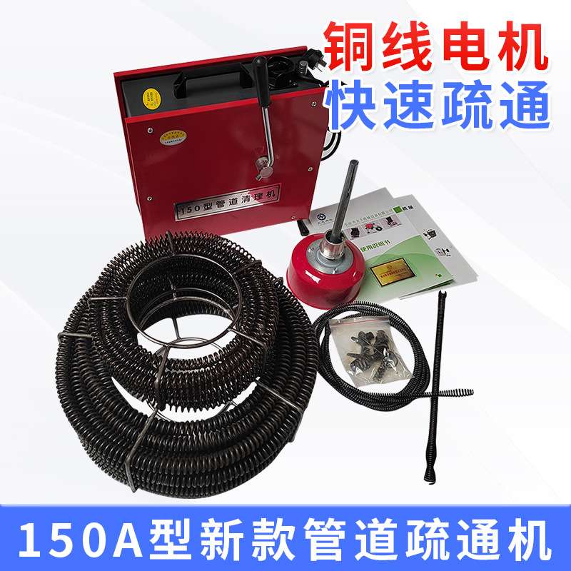 150A型新款管道疏通机电动家用通下水道管道疏通机下水道疏通工具
