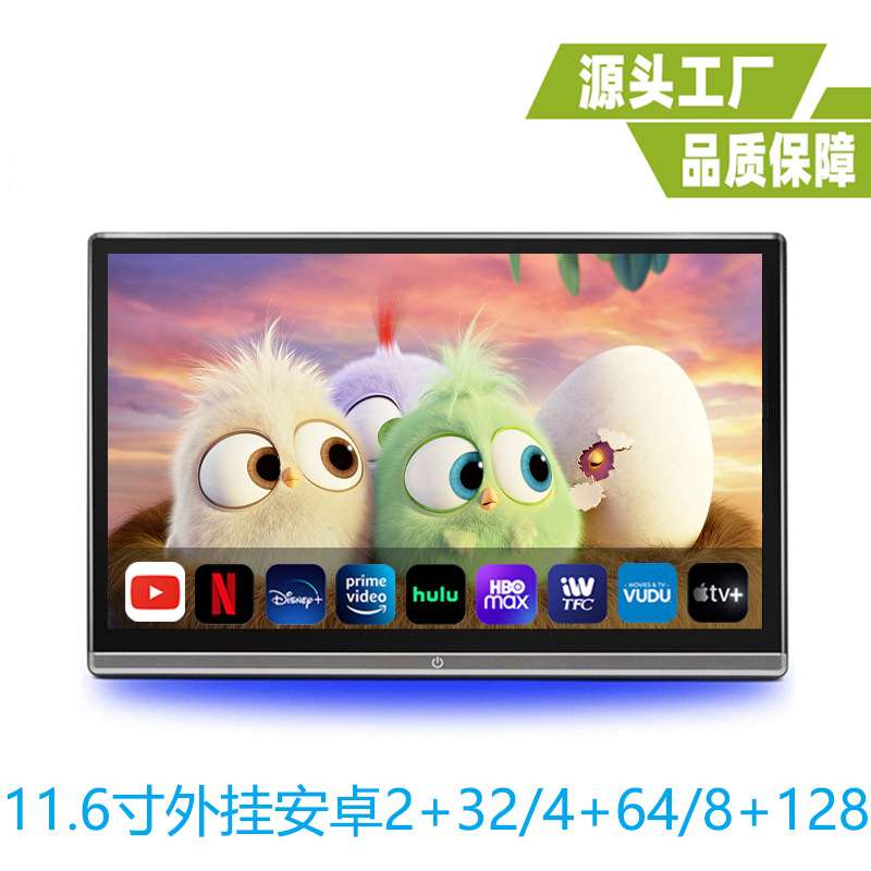 11.6寸外挂安卓头枕显示器后排11.6寸头枕安卓显示器8核2+32单HD