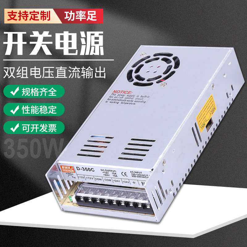 开关电源350W双组输出D-350C12V10A24V10A工控机械输入220V转直流
