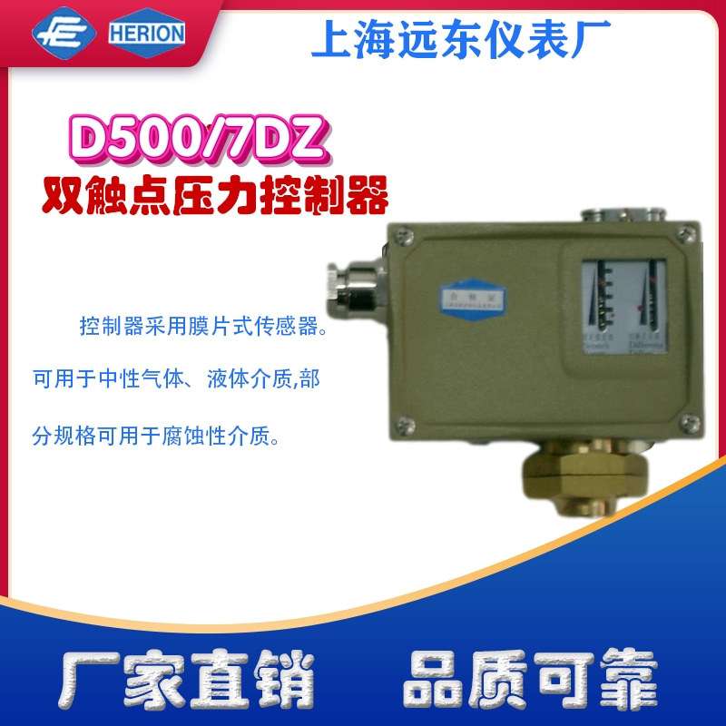 工厂货源上海远东仪表厂D500/7DZ压力控制器开关0812208 0812308