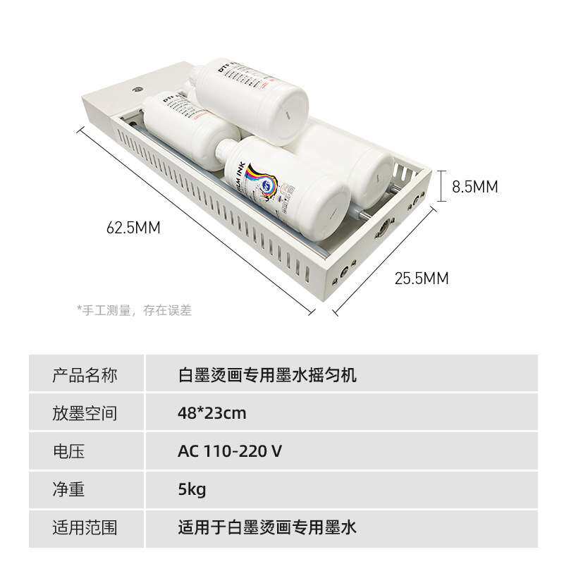 数码dtf烫画白墨摇墨机预防墨水沉淀打印前自动摇墨功能白墨摇匀