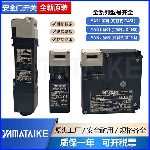 原装安全门开关D4NL-1GFA-B4S 2GFA-B4S 4GFA-B4S 替代产品YANL