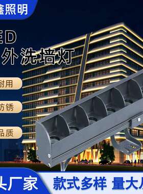 led洗墙灯户外防水酒店建筑楼体外墙轮廓桥梁护栏亮化工程线条灯