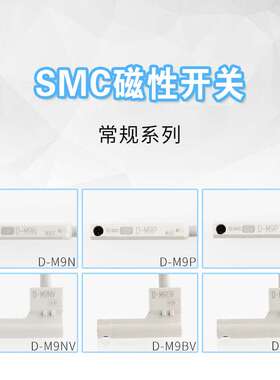 SMC三线磁性开关D-M9NL-M9BL-M9PL-M9NVL-M9BVL-M9PVL-M9NWL-M9BW