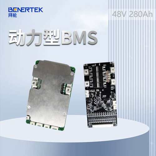 拜能新48V 280AH动力型BMS 二轮车三轮车叉车快递车推车适用BMS