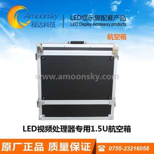 LED屏视频处理器航空箱1.5U 可装KS600 MVP300 lvp905
