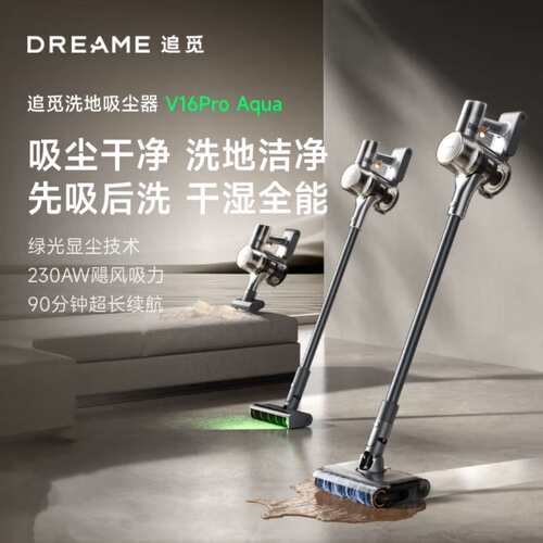 追觅吸尘器V16Pro Aqua无线手持家用吸尘车载吸尘器 新配宠物刷头