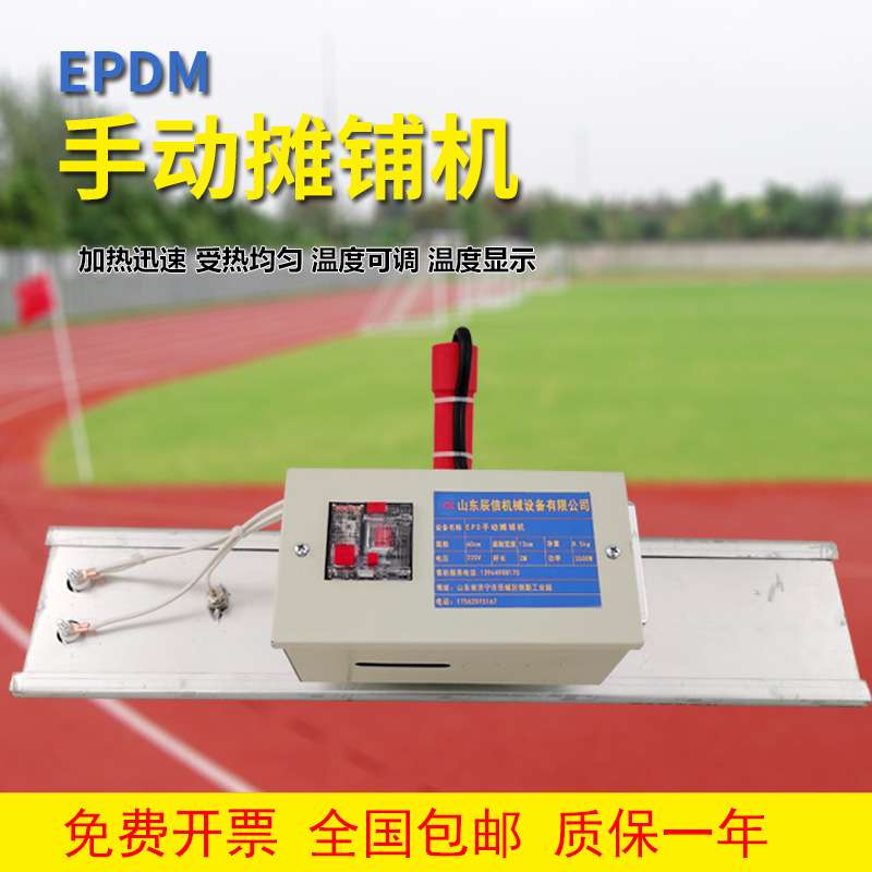 公园步道塑胶颗粒跑道摊铺工具 手动220v电加热抹平机 epdm烫板