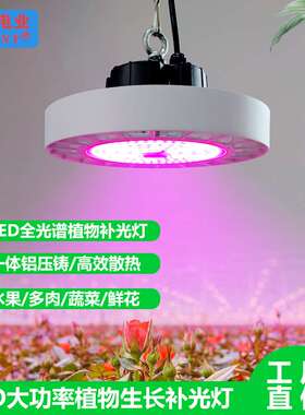 UFO植物补光灯花卉育苗室内阳台多肉种植补光灯泡厂LED可调光