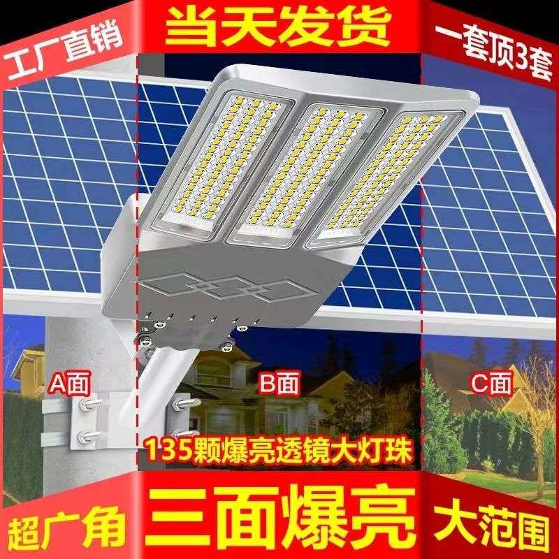 三面发光太阳能路灯室内led庭院灯新农村防水室外照明声控照明