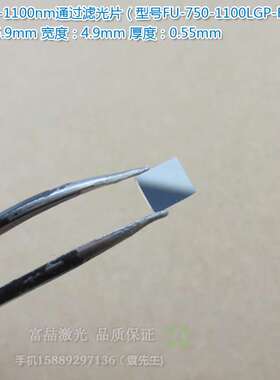 750nm-1100nm通过滤光片 可见光截止镀膜玻璃片峰值透射率90%以上