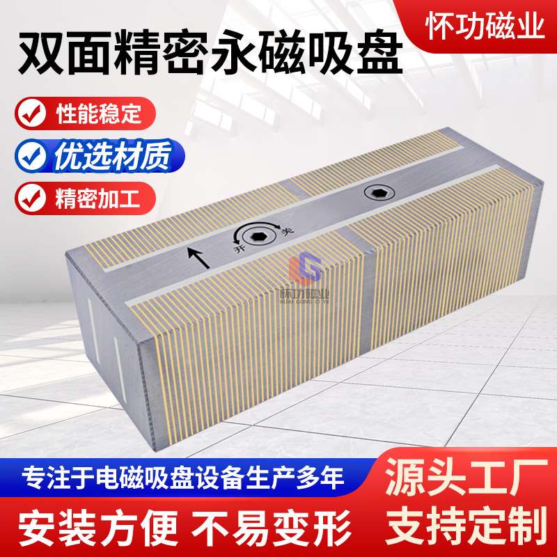 双面精密永磁吸盘平面磨床工具磨床创床导磁工件装夹永磁吸盘