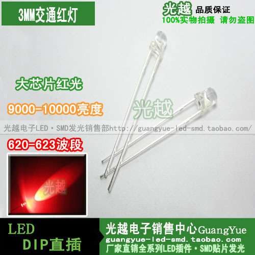 3MM白发红长脚灯珠 交通灯红灯 特超高亮红色 大芯片红色