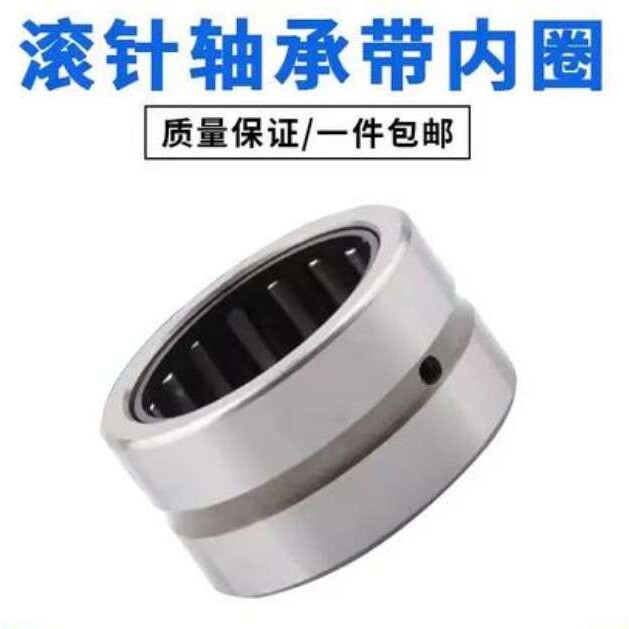 滚针轴承带内圈NA4926 NA4826 NA4928 NA4828 NA4830 NA4832