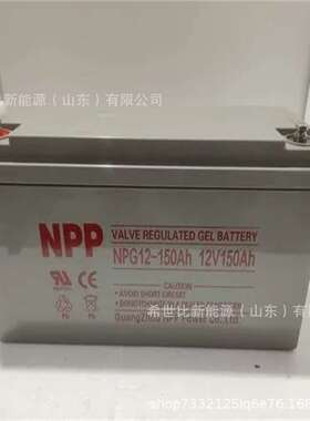 耐普蓄电池NPG12-150太阳能风能发电储能系统12V150AH电厂变电站