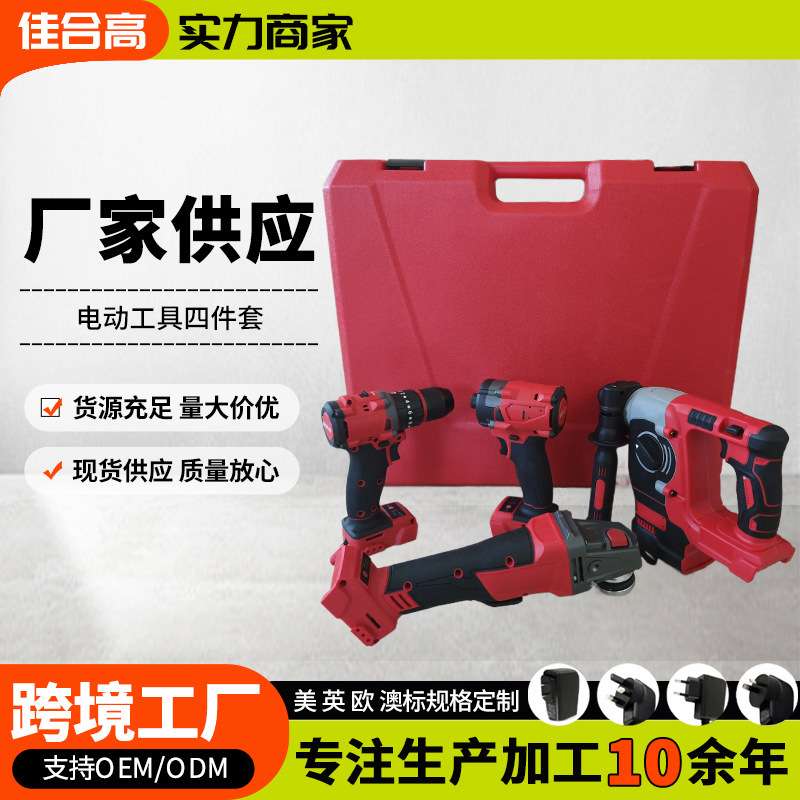 外贸电动工具四件套组合套装电动扳手角磨机无刷锂电工具套装电锤
