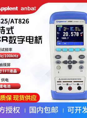 常州安柏AT826 LCR电桥仪 手持式LCR100kHz LCR数字电桥