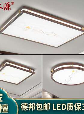 新中式吸顶灯长方形套餐中国风led简约现代客厅卧室餐厅灯具8801