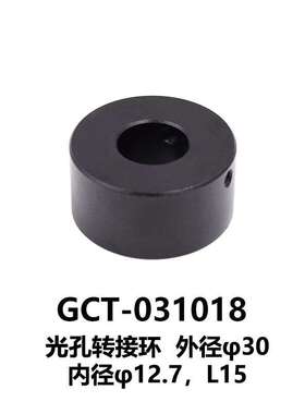 DHC GCT-031 光孔转接环-同轴配件 大恒光电 GCT-031018