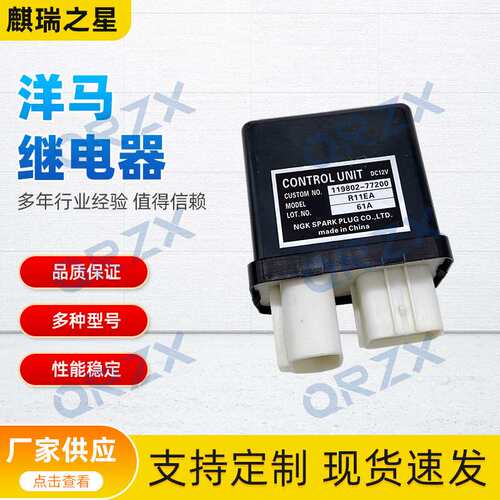 挖掘机配件洋马4TNV84/88/4TNV94/98 发动机继电器119802-77200