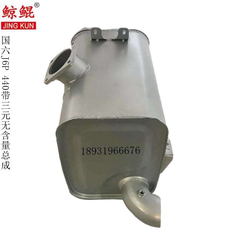 厂家直销国六J6P440消声器带三元无含量消声器陶瓷三元催化总成