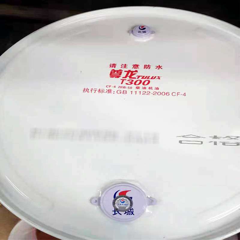 现货直发长城柴机油 尊龙T300CF-4/20W50车辆发动机柴油机油