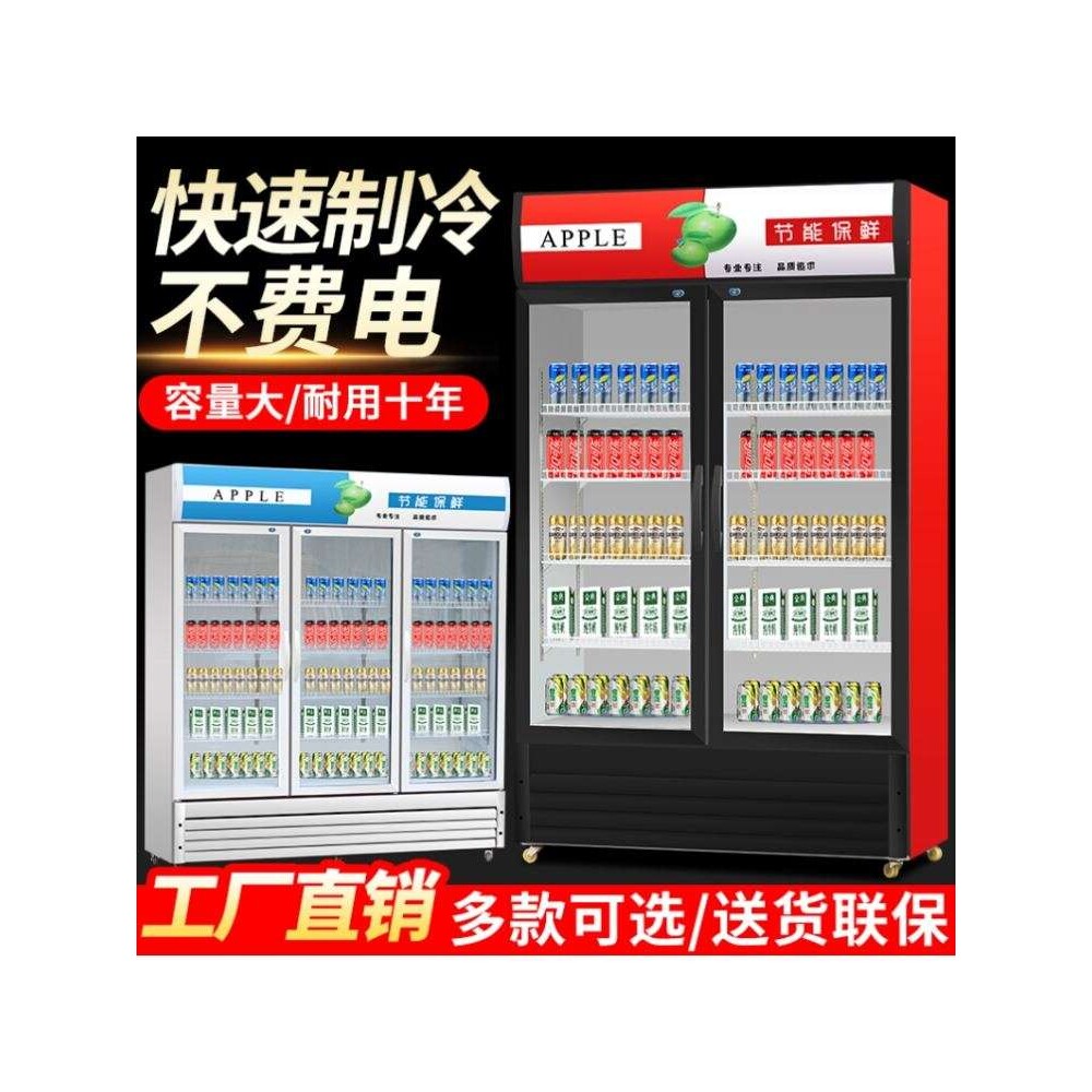 冷藏展示柜冷饮保鲜柜立式商用冰箱单门超市饮料柜啤酒冰柜冷藏柜
