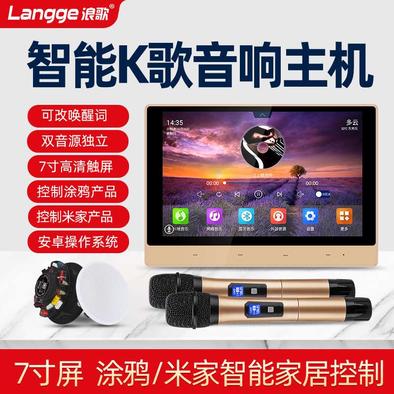 浪歌U8智能家居背景音乐主机系统7寸屏K歌功放吸顶音响播放控制器