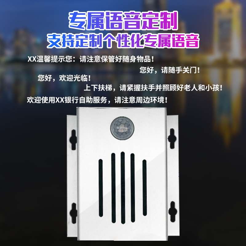 超市广告播报门铃银行扶梯安全金属提示器红外人体感应语音