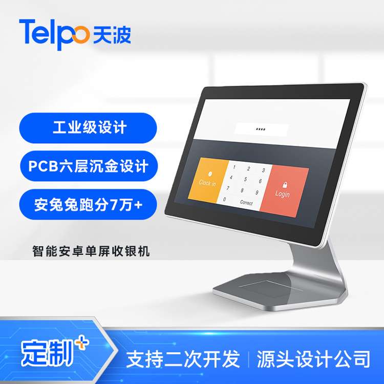 天波智能收银机一体机TPS683 餐饮便利店商超安卓高清单屏厂家