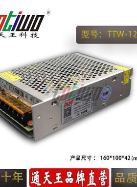 直供足功率12V120WLED安防监控开关电源小体积12V10A CE认证