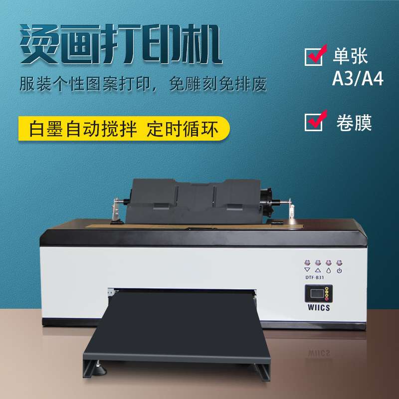 R1390 L1800 DTF白墨烫画打印机小型家用T桖服装印花设备烫画机