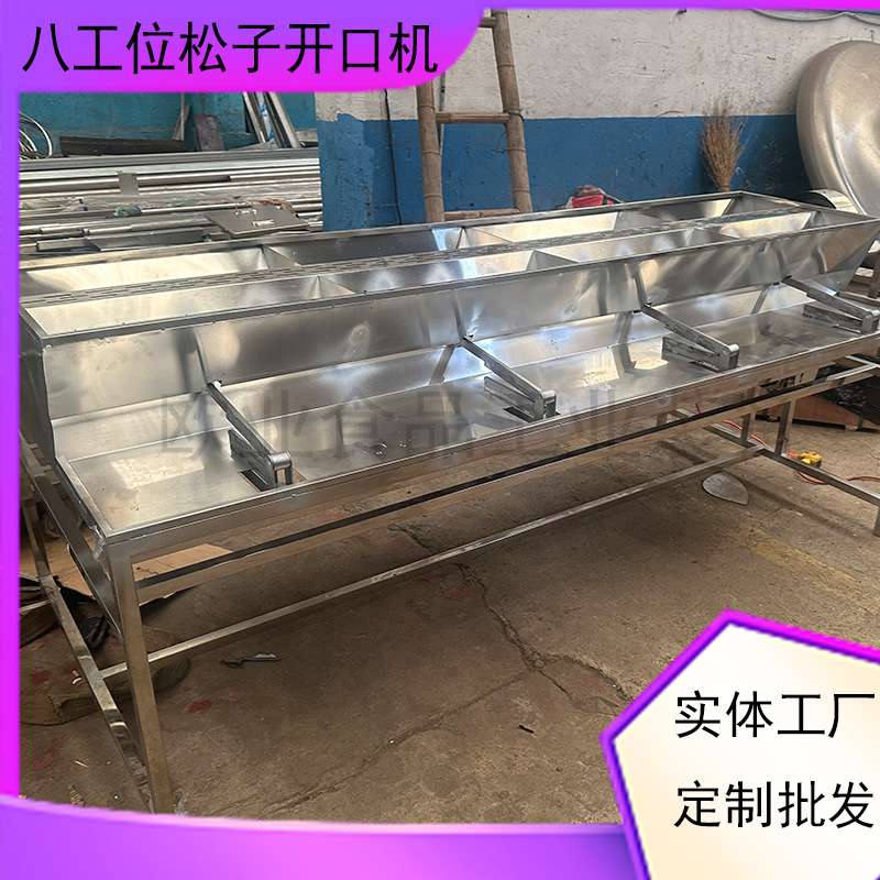 东北松子开口机 全自动松子开口机器 小型云南松子开口流水线