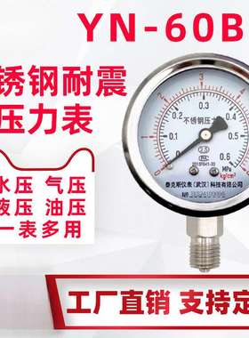 不锈钢压力表耐震YN60BF304耐腐蚀真空表2分M14*1.5 水油压负压表