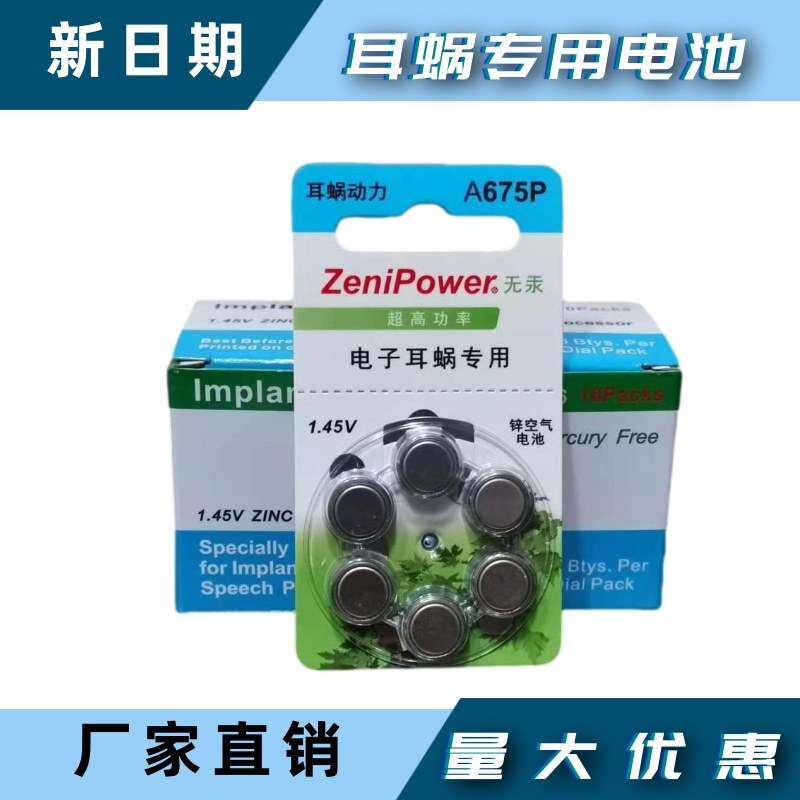 珠海至力耳蜗专用电池A675P澳大利亚奥地利PR44P人工电子耳蜗1.45