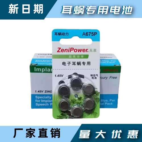 珠海至力耳蜗专用电池A675P澳大利亚奥地利PR44P人工电子耳蜗1.45