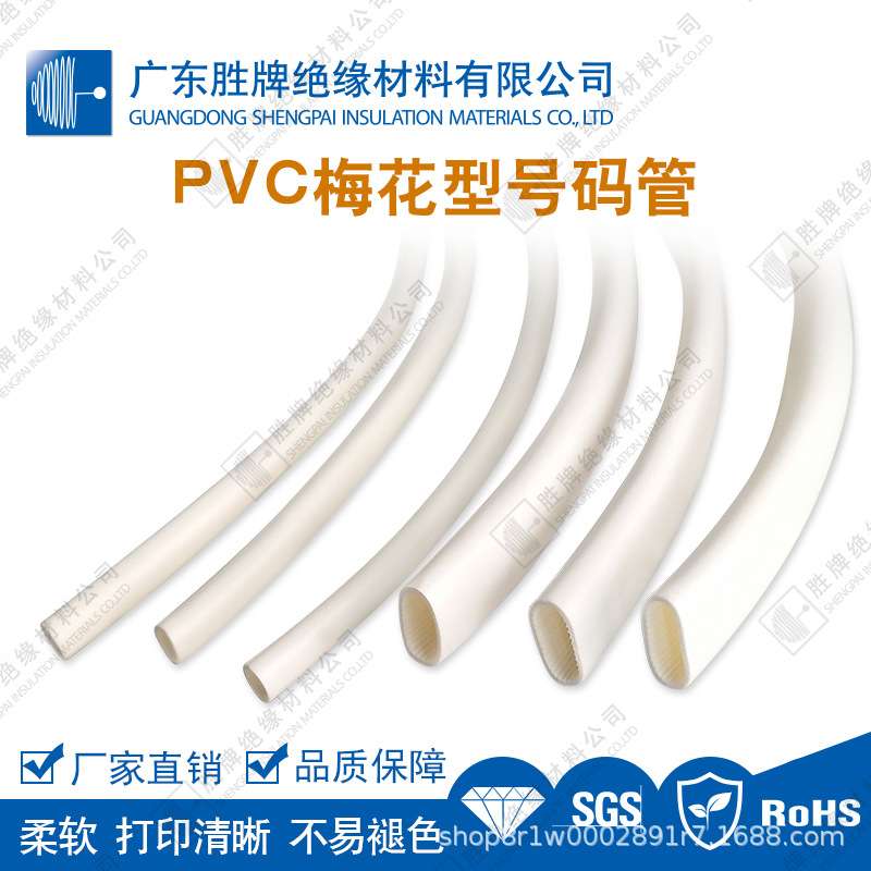 PVC梅花号码管电线标示套管网络布线标记护管电力通讯绝缘管卷装